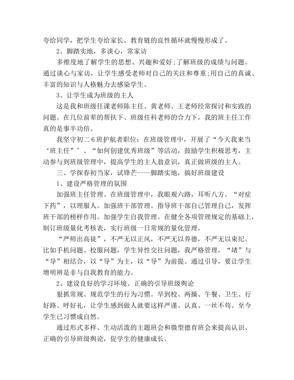 初二班主任演讲稿脚踏实地育桃李 锐意进取铸师魂 _第3页