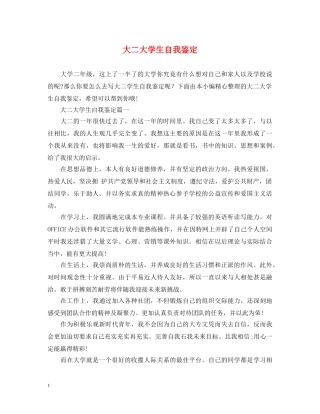 大二大学生自我鉴定 