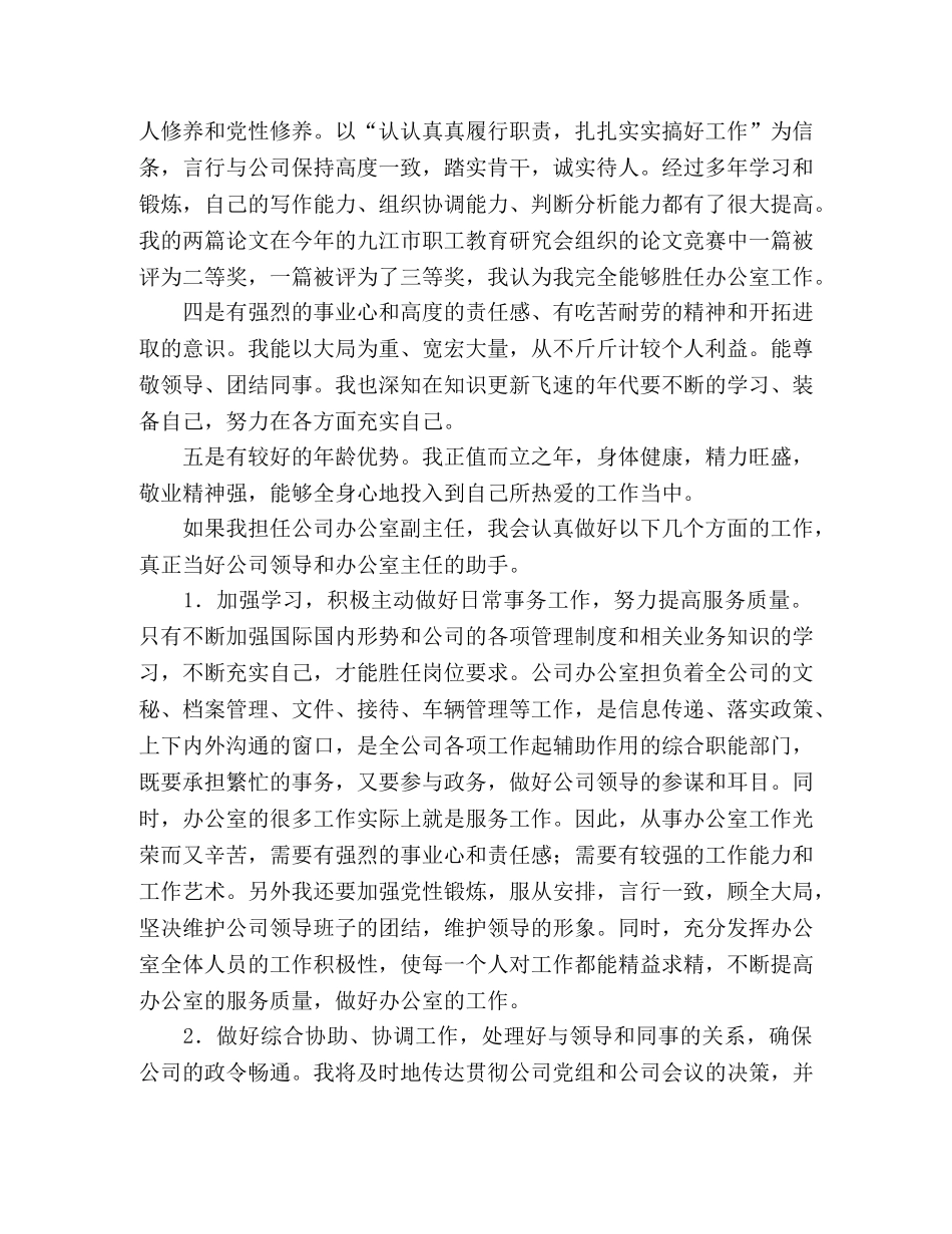 办公室主任职位竞聘演讲稿范文 _第2页