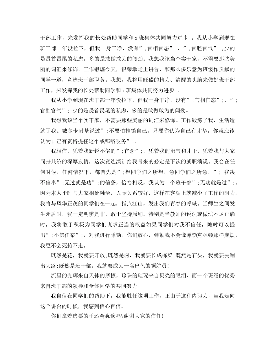 大学班干部竞选演讲稿 _第2页