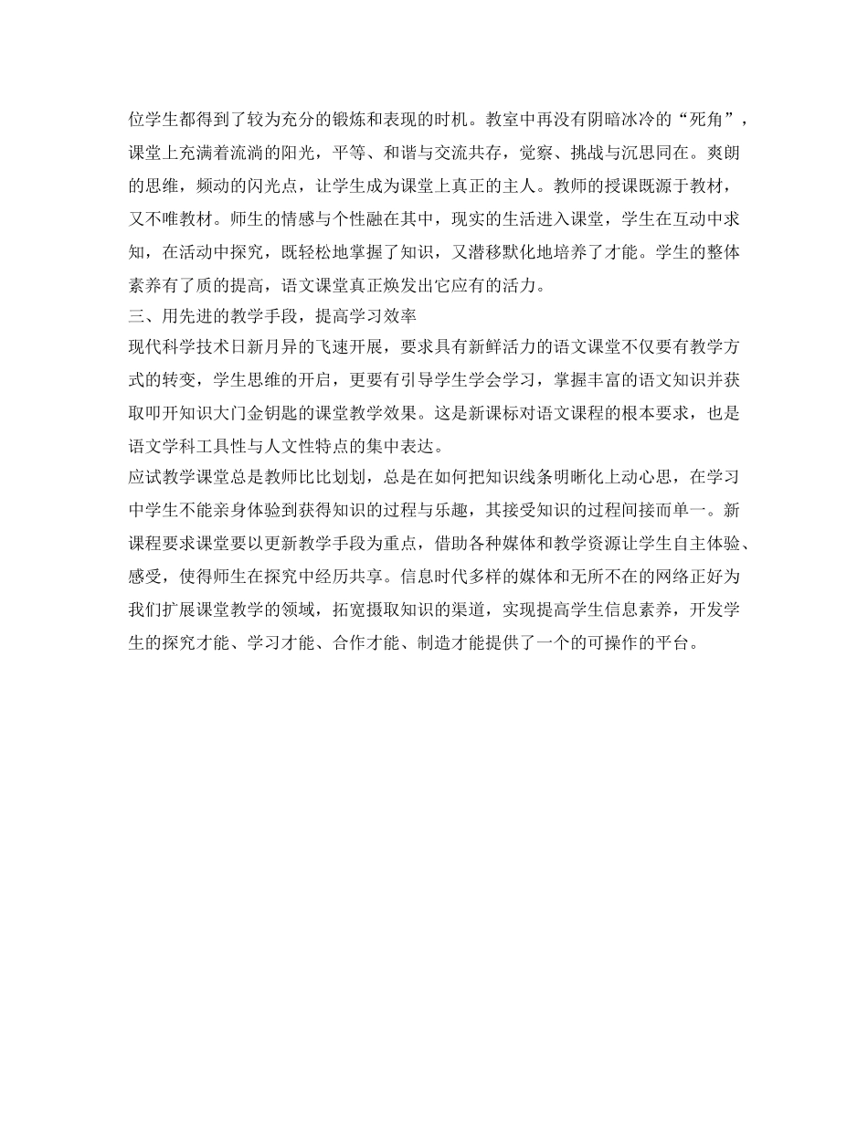 初中语文教学的自我参考总结（通用） _第2页