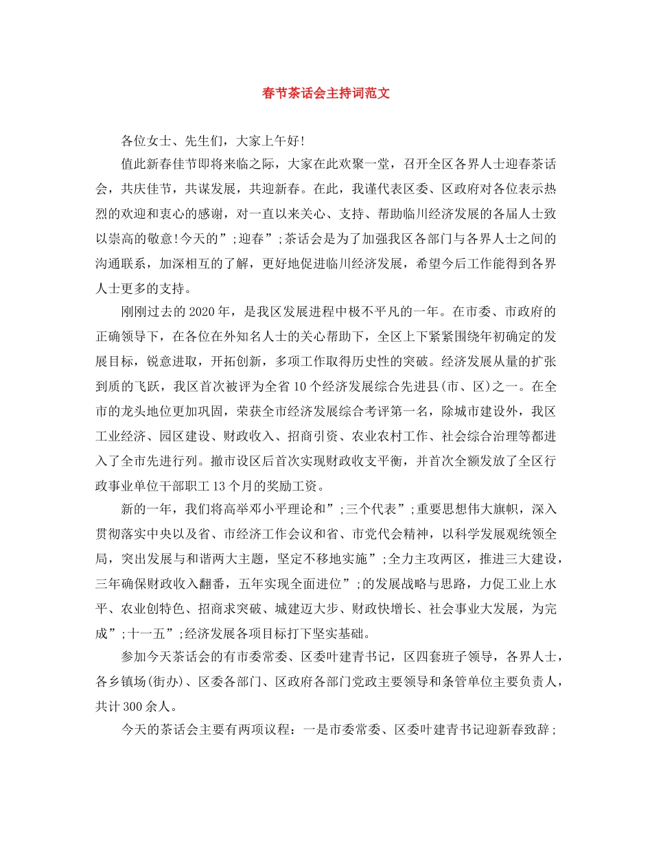 春节茶话会主持词范文 _第1页
