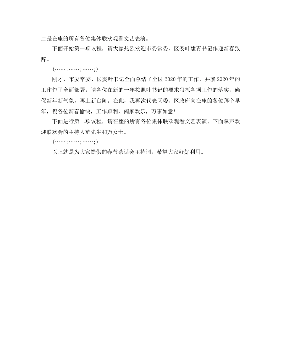 春节茶话会主持词范文 _第2页
