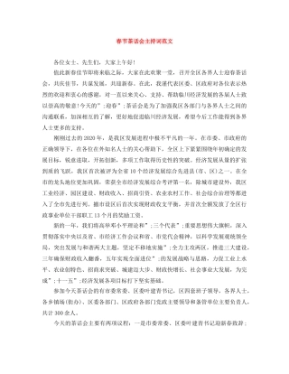 春节茶话会主持词范文 