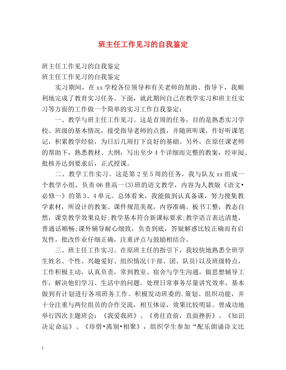 班主任工作见习的自我鉴定 _第1页