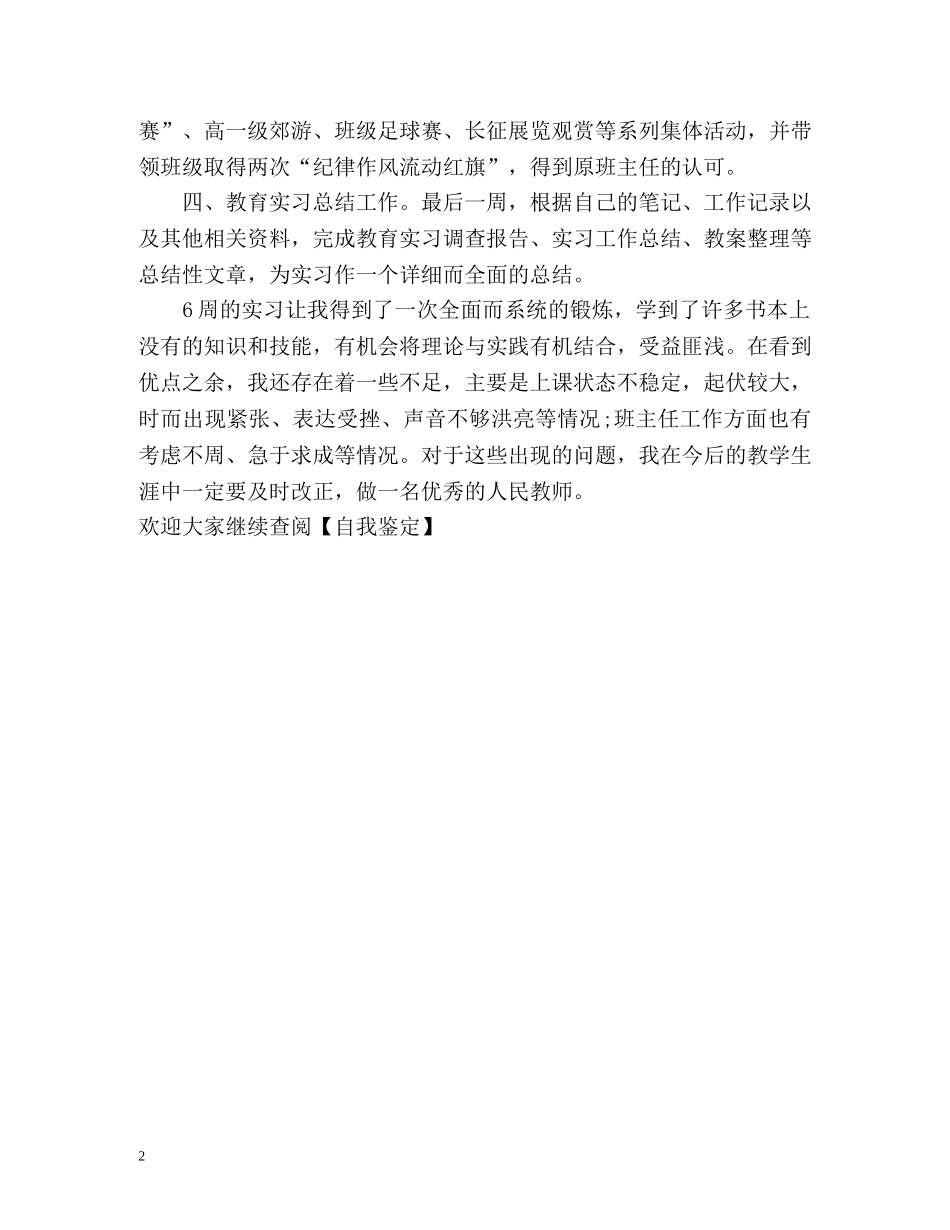 班主任工作见习的自我鉴定 _第2页