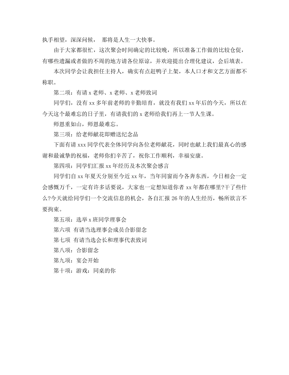 毕业师生聚会主持词 _第2页