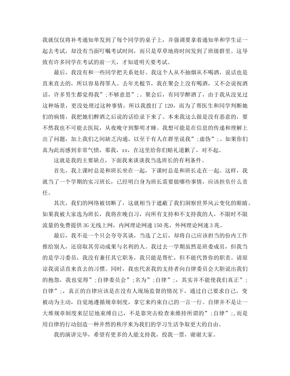 大三竞选班长发言稿 _第2页