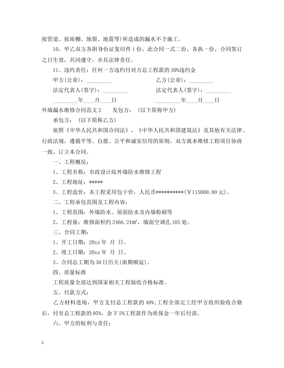 外墙漏水维修合同样本 _第2页