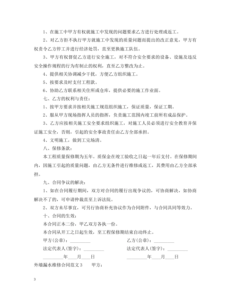 外墙漏水维修合同样本 _第3页
