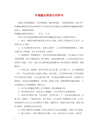 外墙漏水维修合同样本 