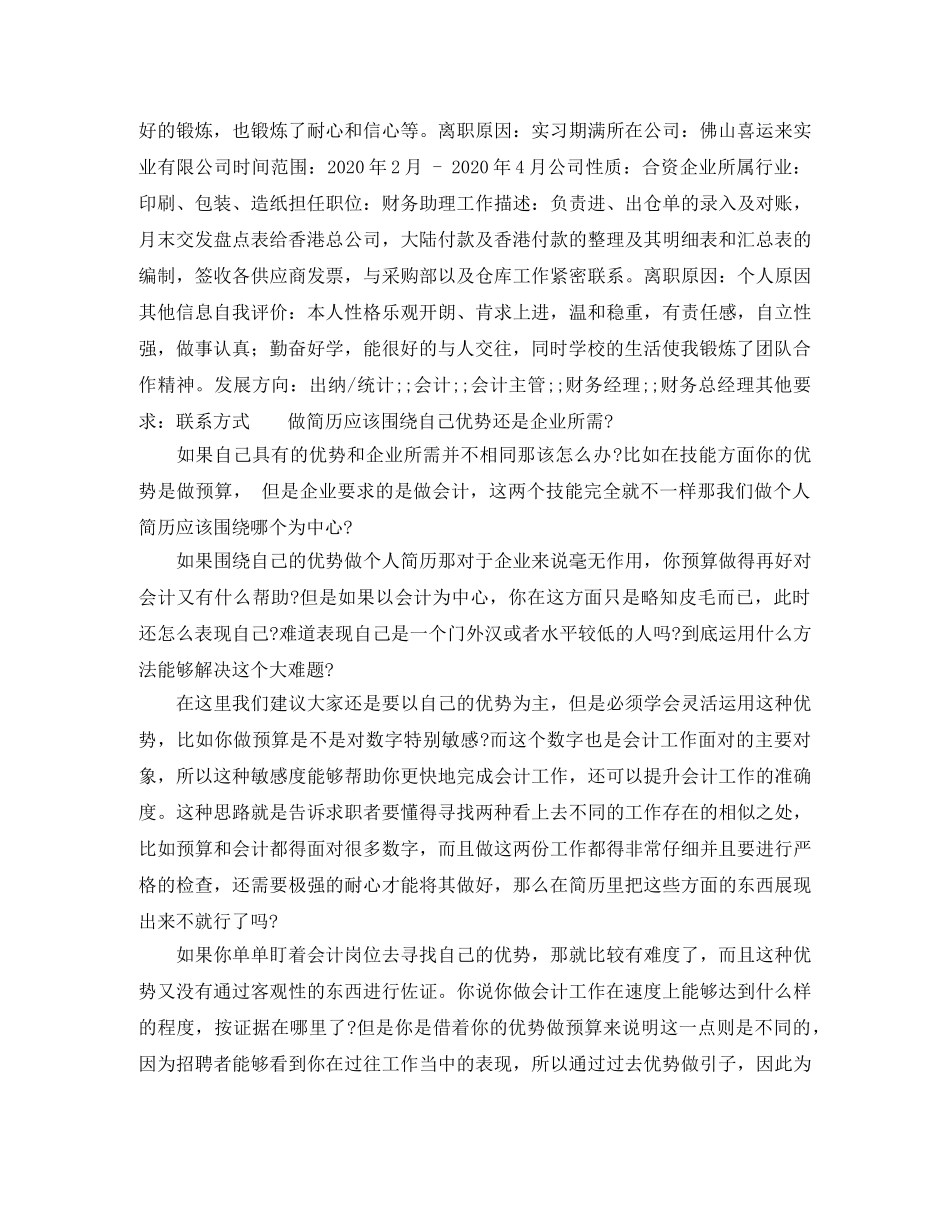 银行柜员求职简历模板 _第2页