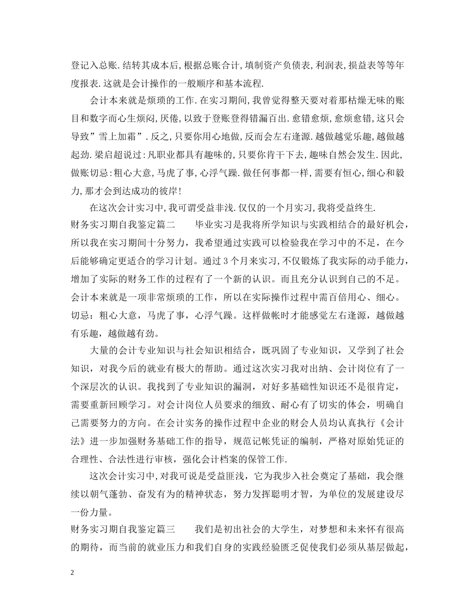 财务实习期的自我鉴定范文 _第2页