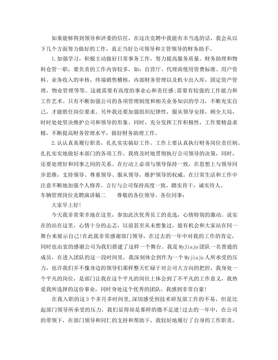车辆管理岗位竞聘演讲稿 _第2页