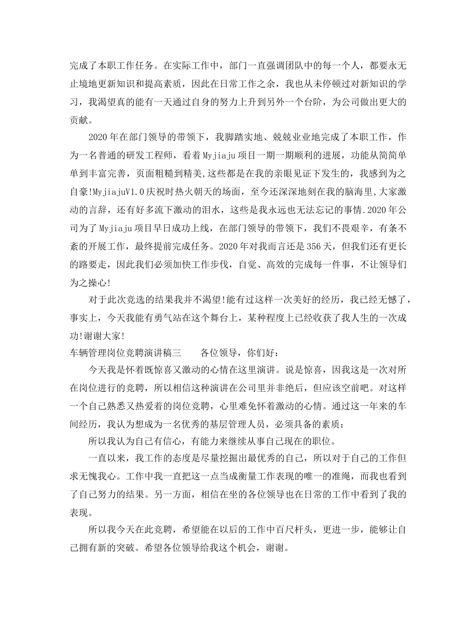 车辆管理岗位竞聘演讲稿 _第3页