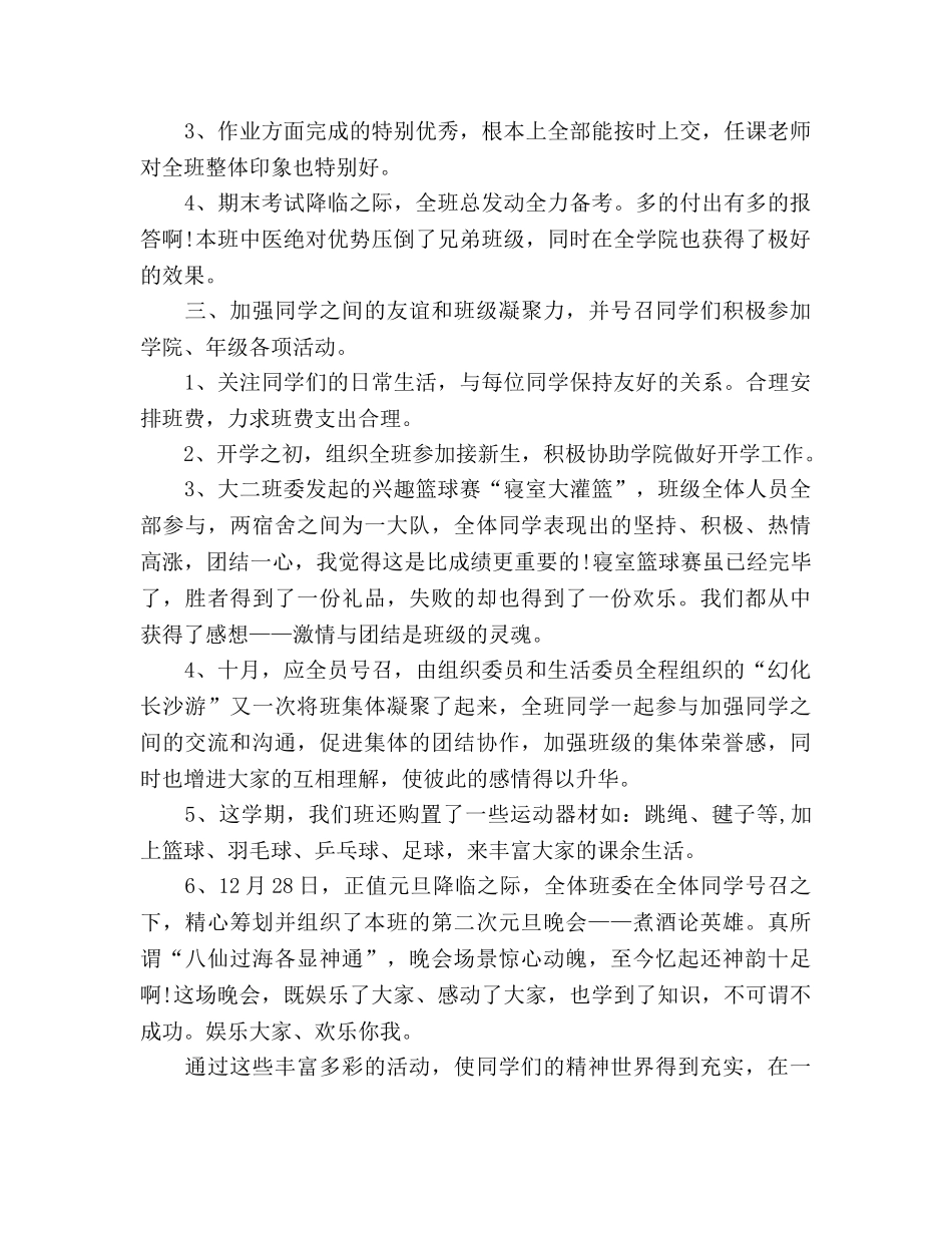 大二班主任工作参考总结模板范文（通用） _第2页