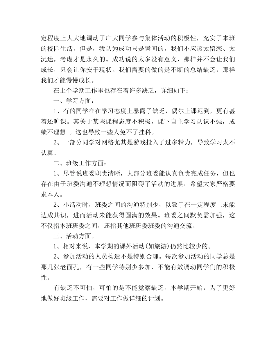 大二班主任工作参考总结模板范文（通用） _第3页