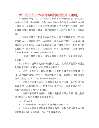 大二班主任工作参考总结模板范文（通用） 