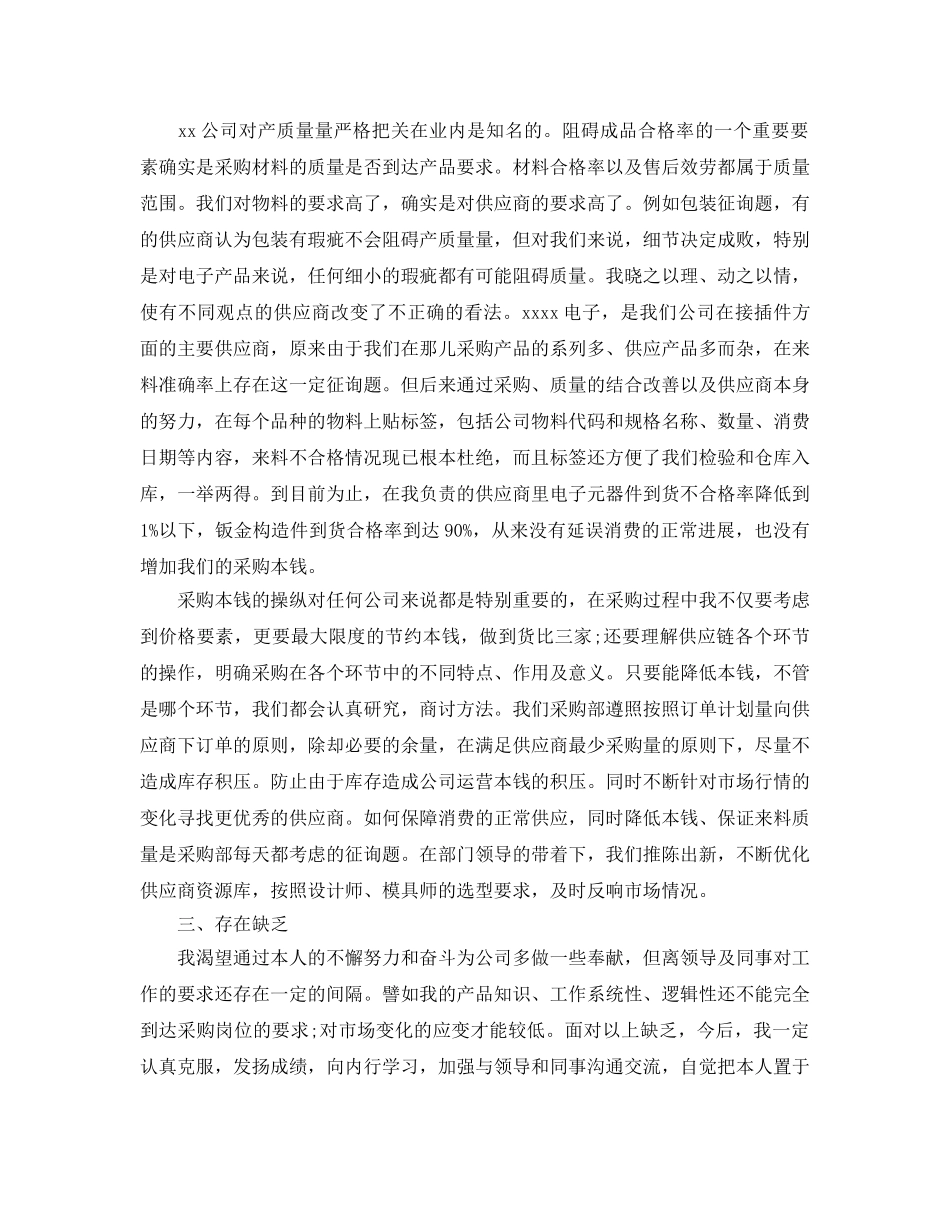 采购后勤年终工作参考总结2024精选最新范文【5篇】 _第3页