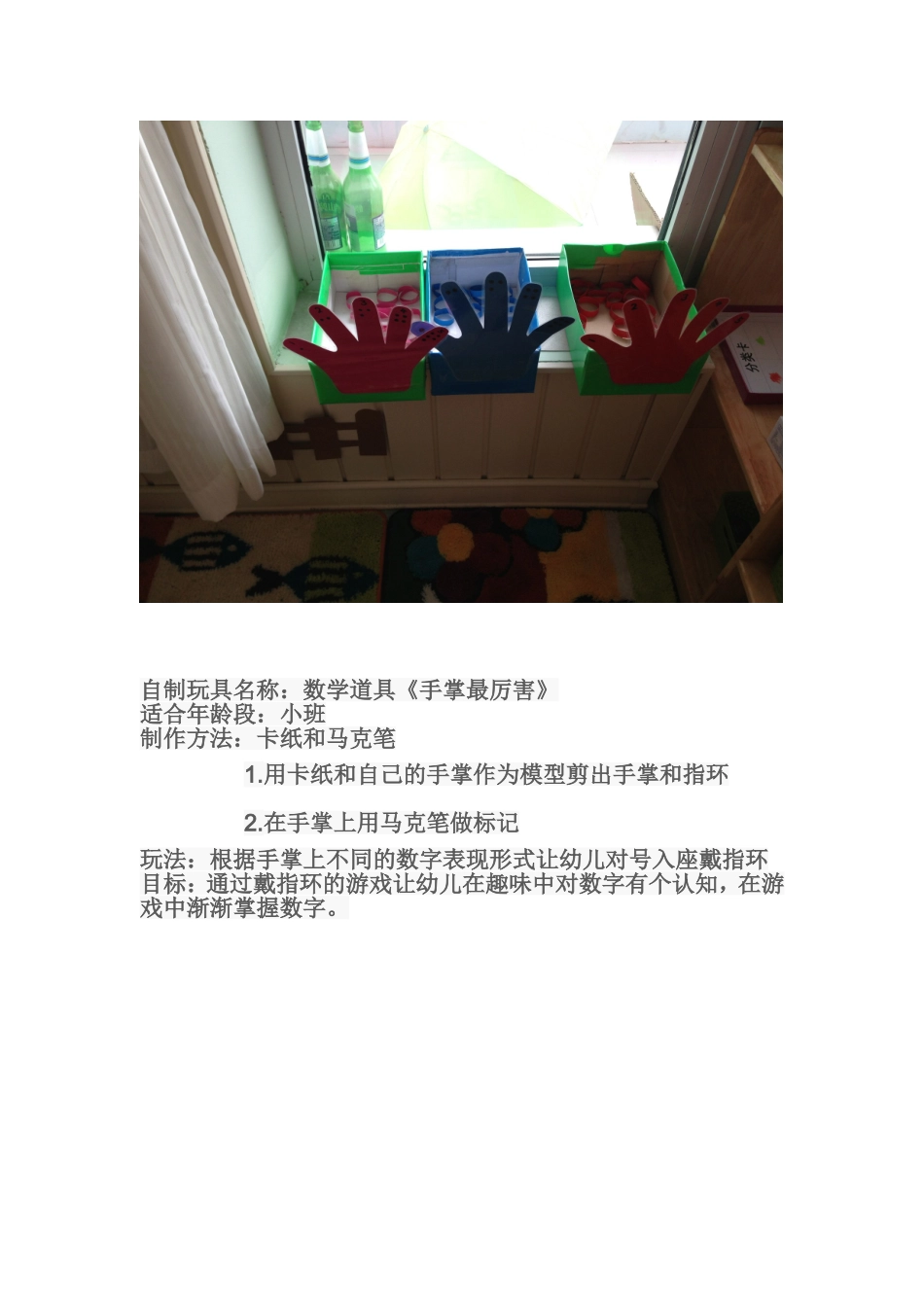 《手掌最厉害》郭晋艳榆次二幼_第1页