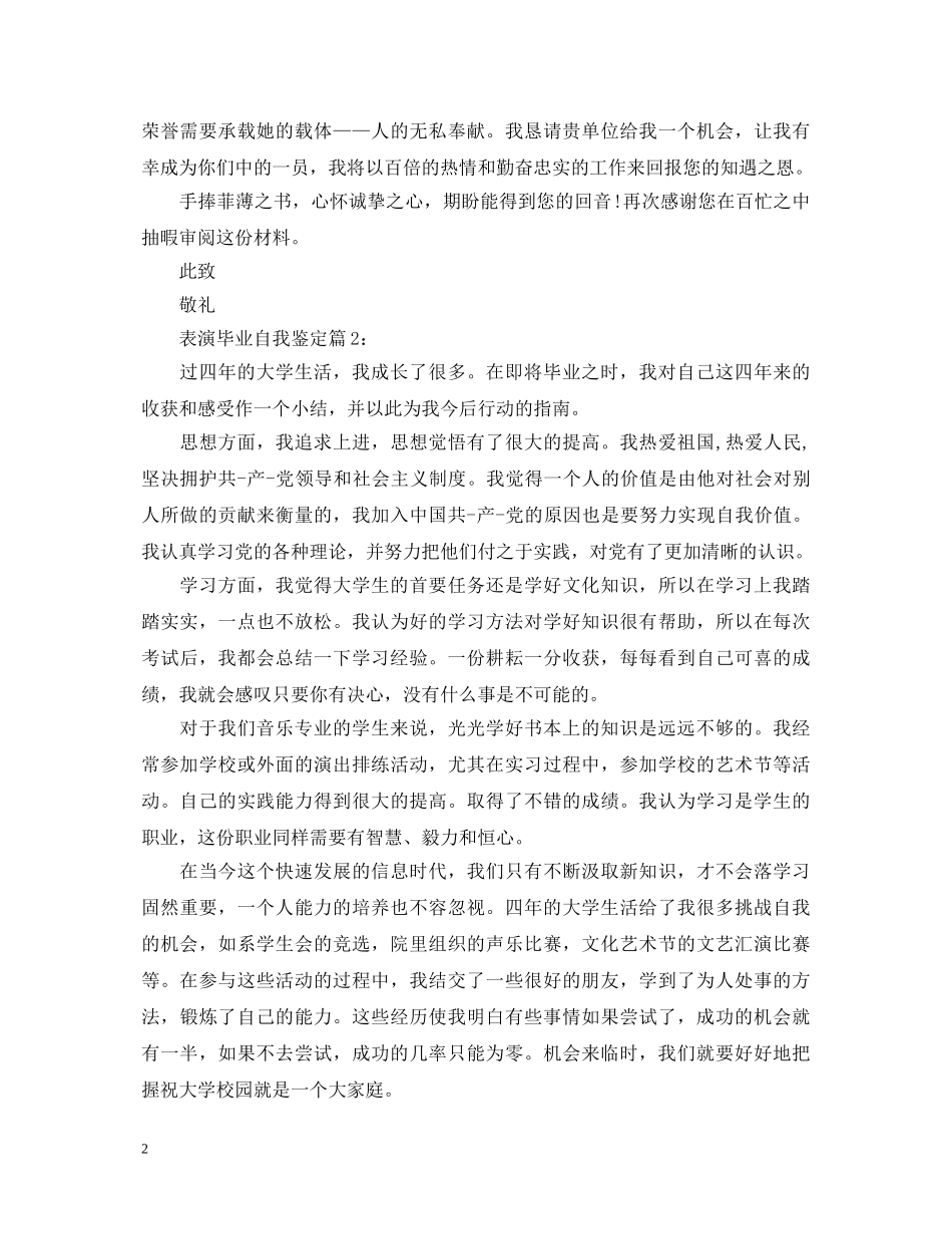 表演毕业自我鉴定 _第2页