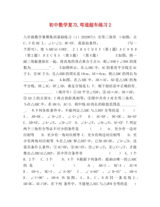 初中数学复习,弯道超车练习2 