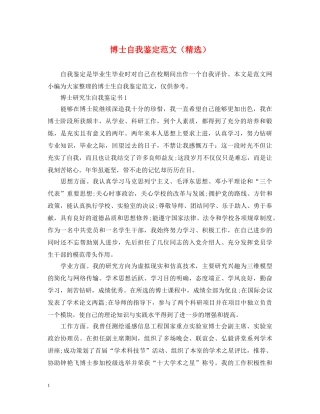 博士自我鉴定范文（精选） 
