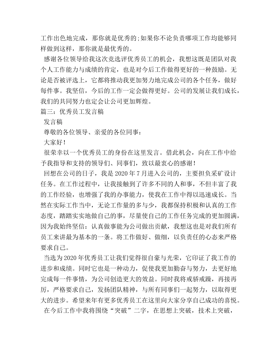 超市优秀员工演讲稿 _第3页