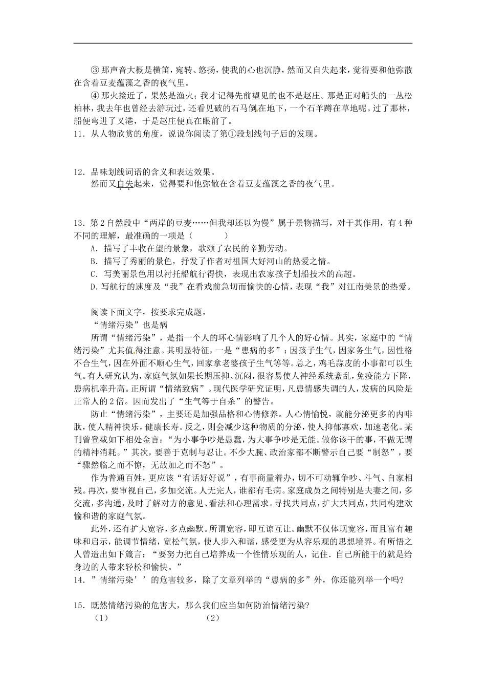 江苏省2012-2013学年七年级语文下学期开学考试试题_第2页