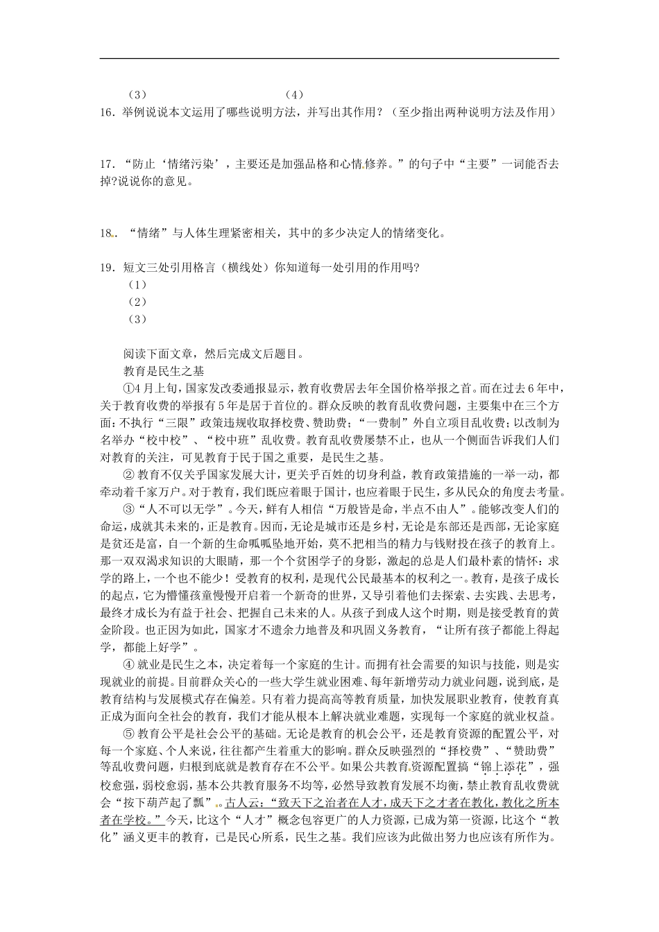 江苏省2012-2013学年七年级语文下学期开学考试试题_第3页