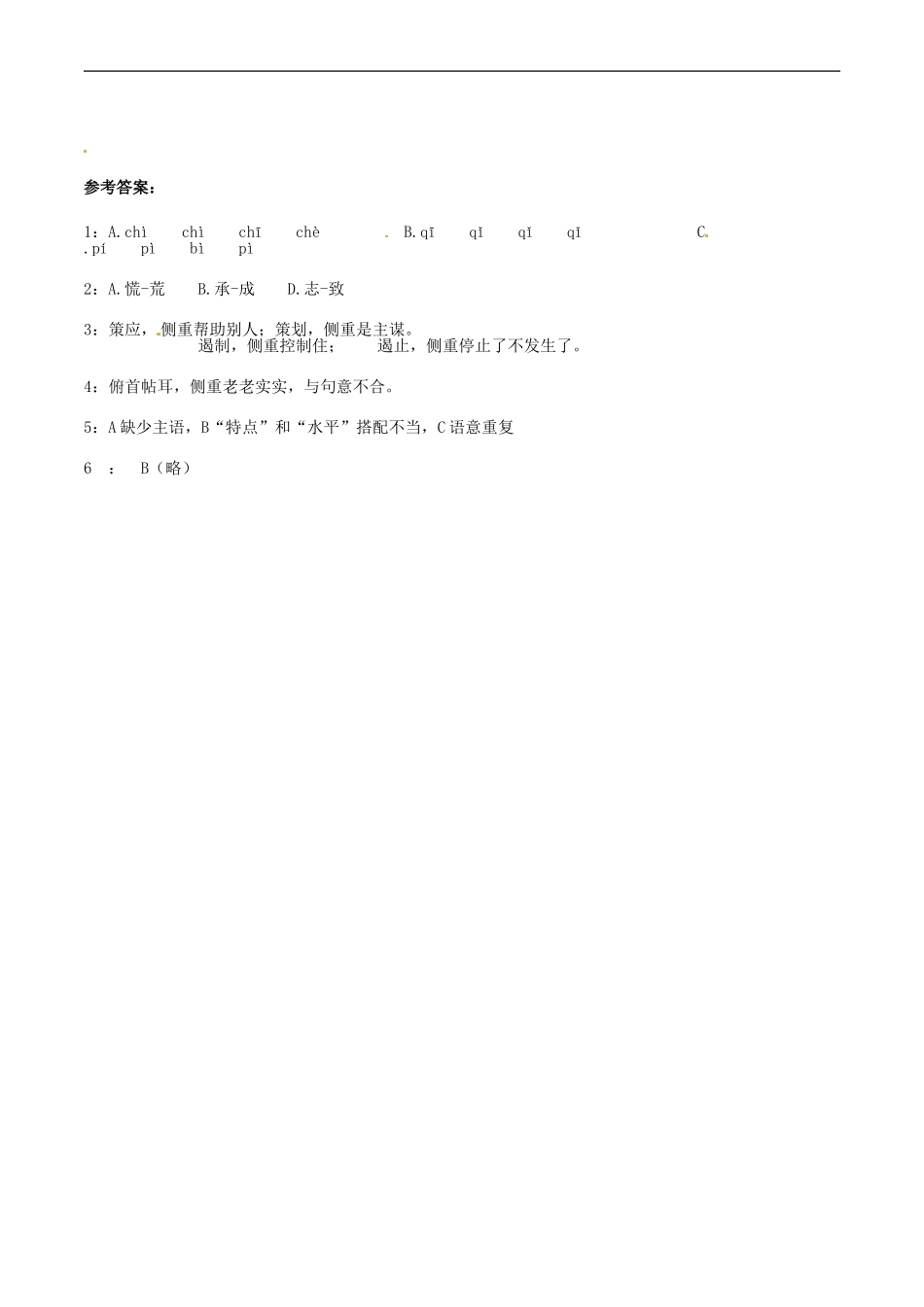 江苏省2013届中考语文-基础知识复习题(48)_第2页