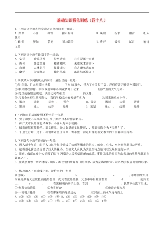 江苏省2013届中考语文-基础知识复习题(48)
