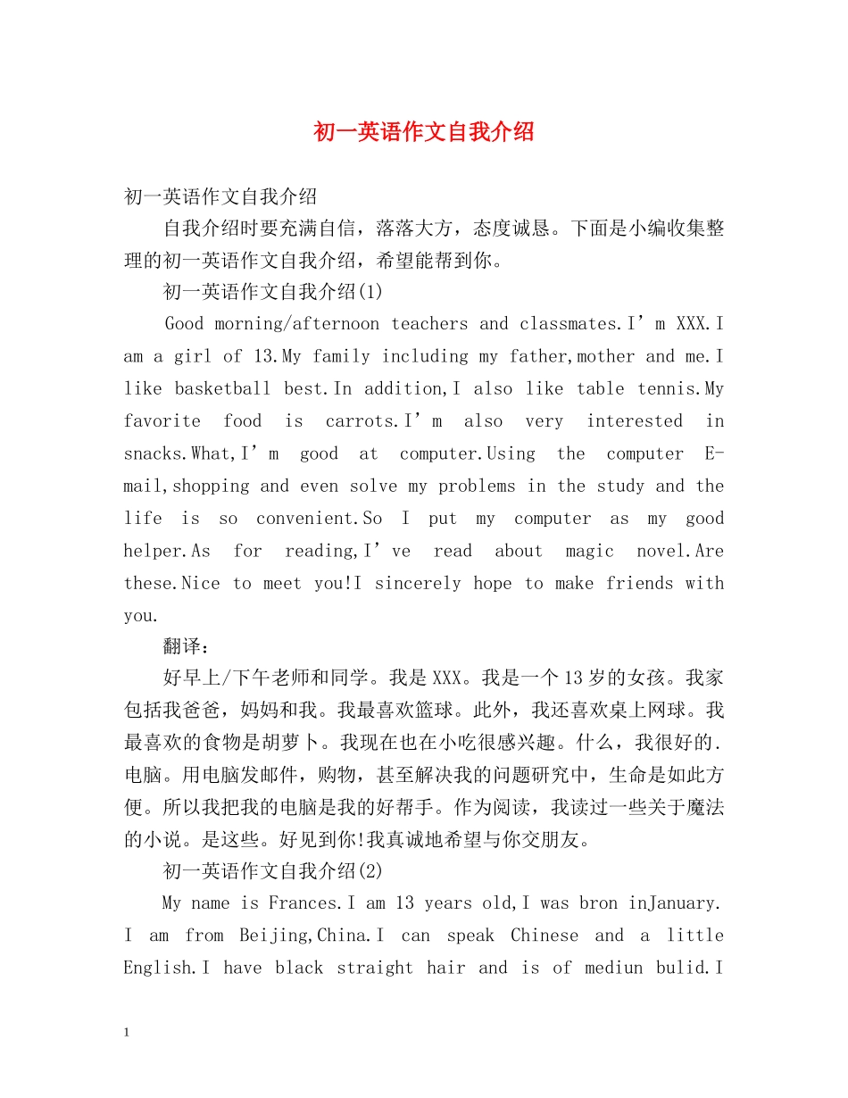 初一英语作文自我介绍 _第1页