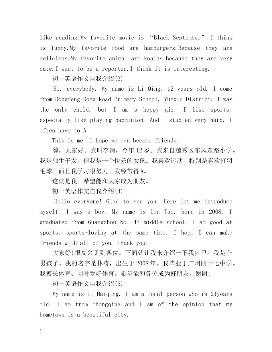 初一英语作文自我介绍 _第2页