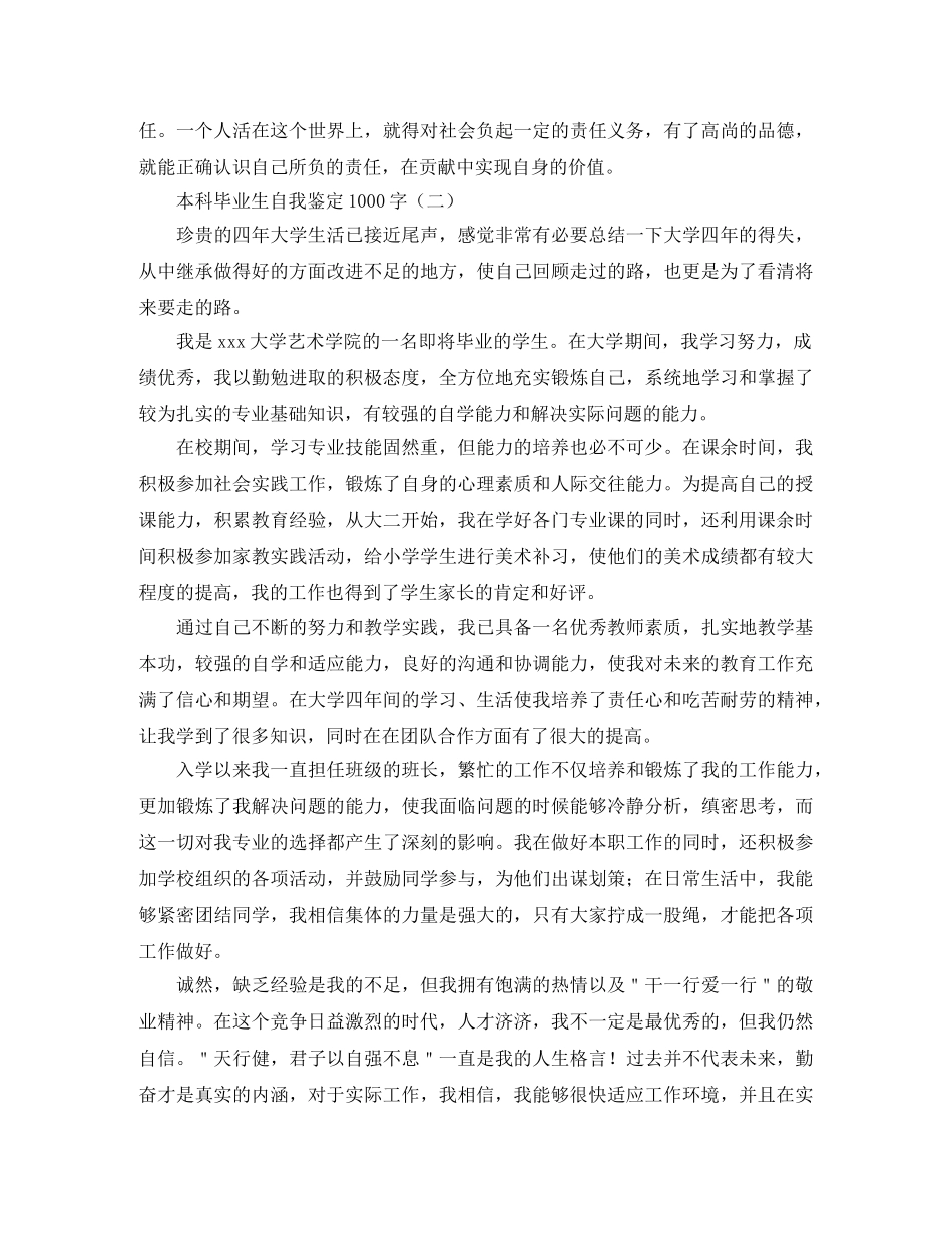 本科毕业生自我鉴定1000字 _第2页