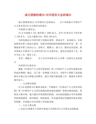 成立团委的请示+召开团员大会的请示 