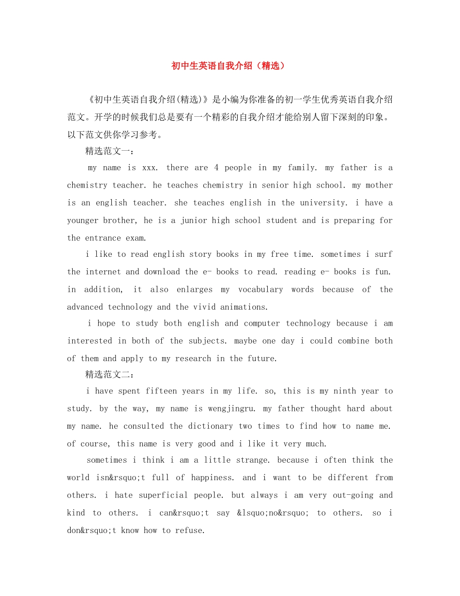 初中生英语自我介绍（精选） _第1页