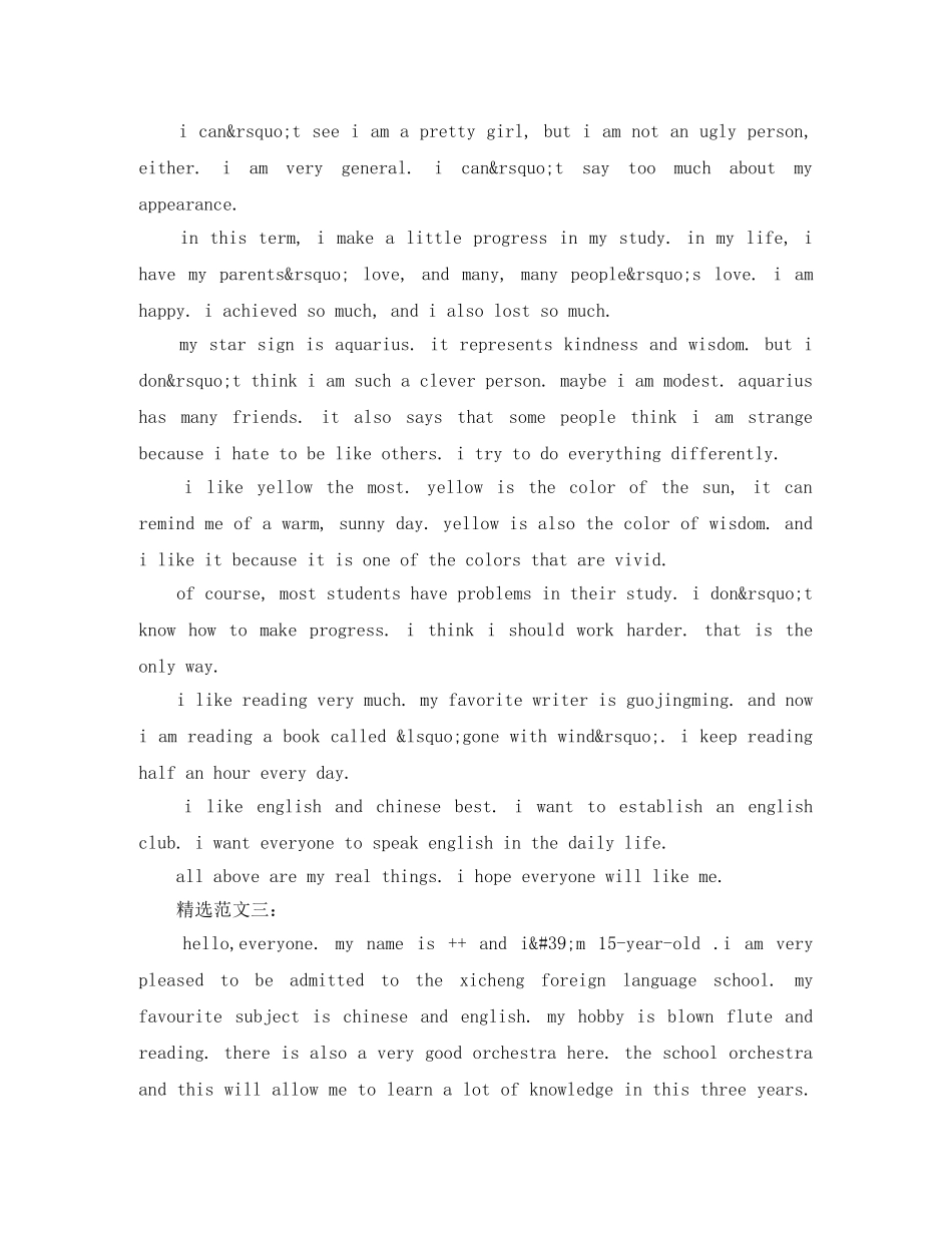 初中生英语自我介绍（精选） _第2页
