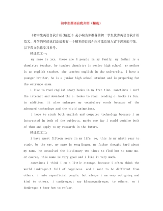 初中生英语自我介绍（精选） 