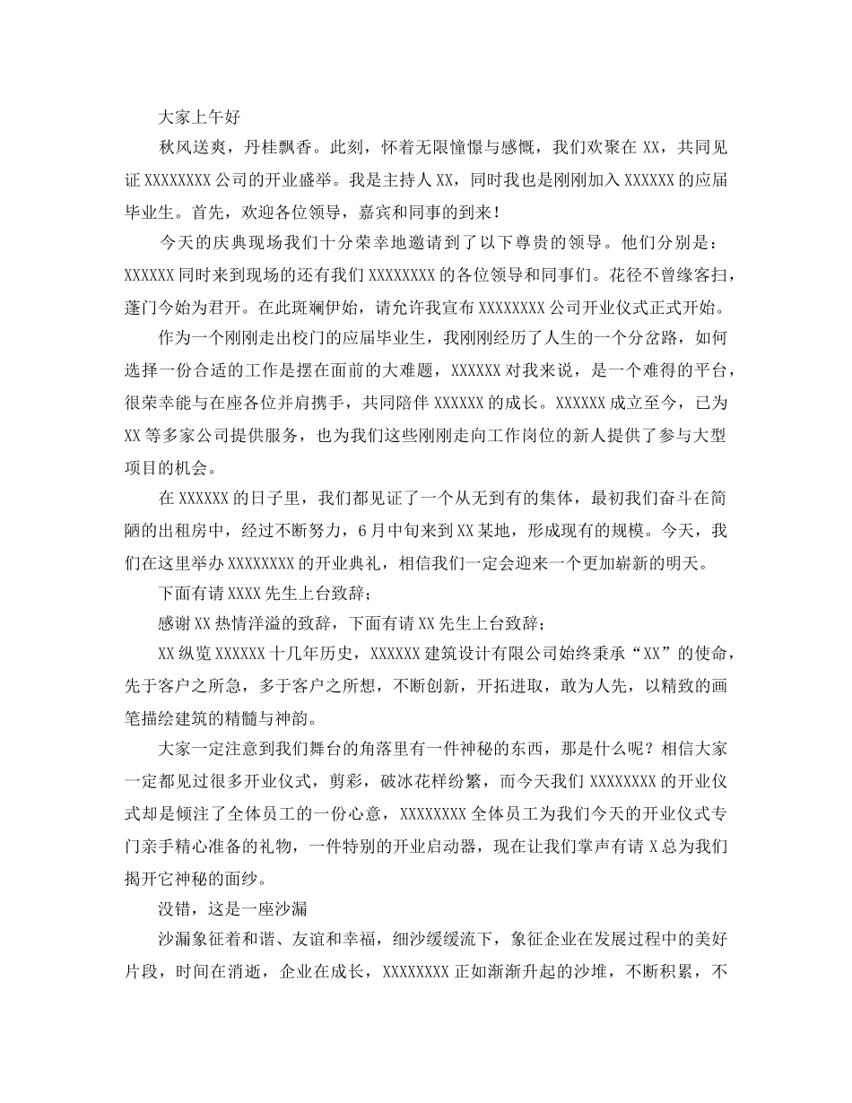 春季庆典主持词 _第2页