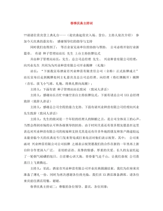 春季庆典主持词 