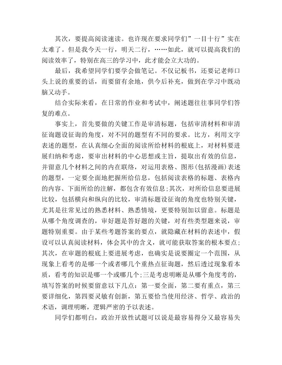 初中政治最好的学习方法参考总结（通用） _第2页