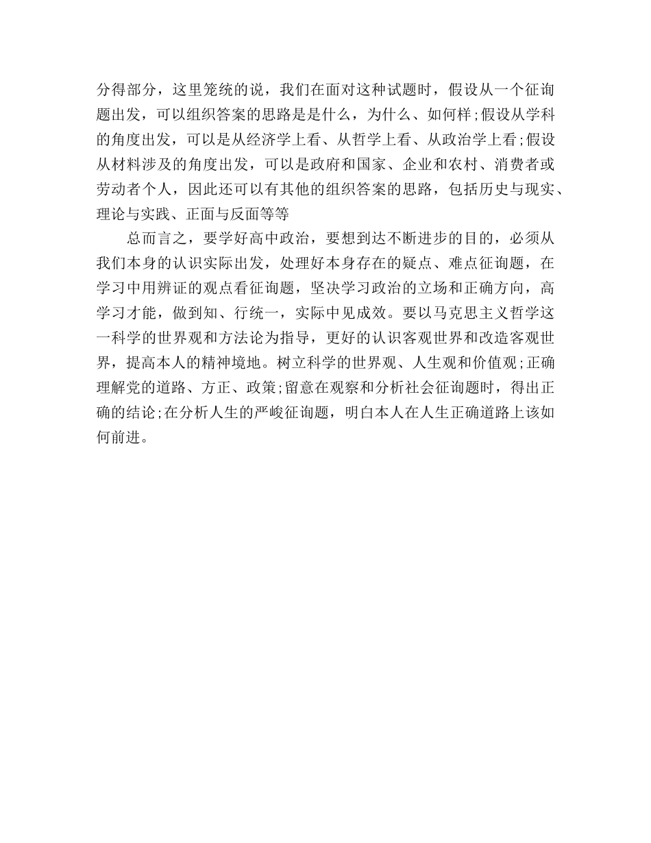 初中政治最好的学习方法参考总结（通用） _第3页