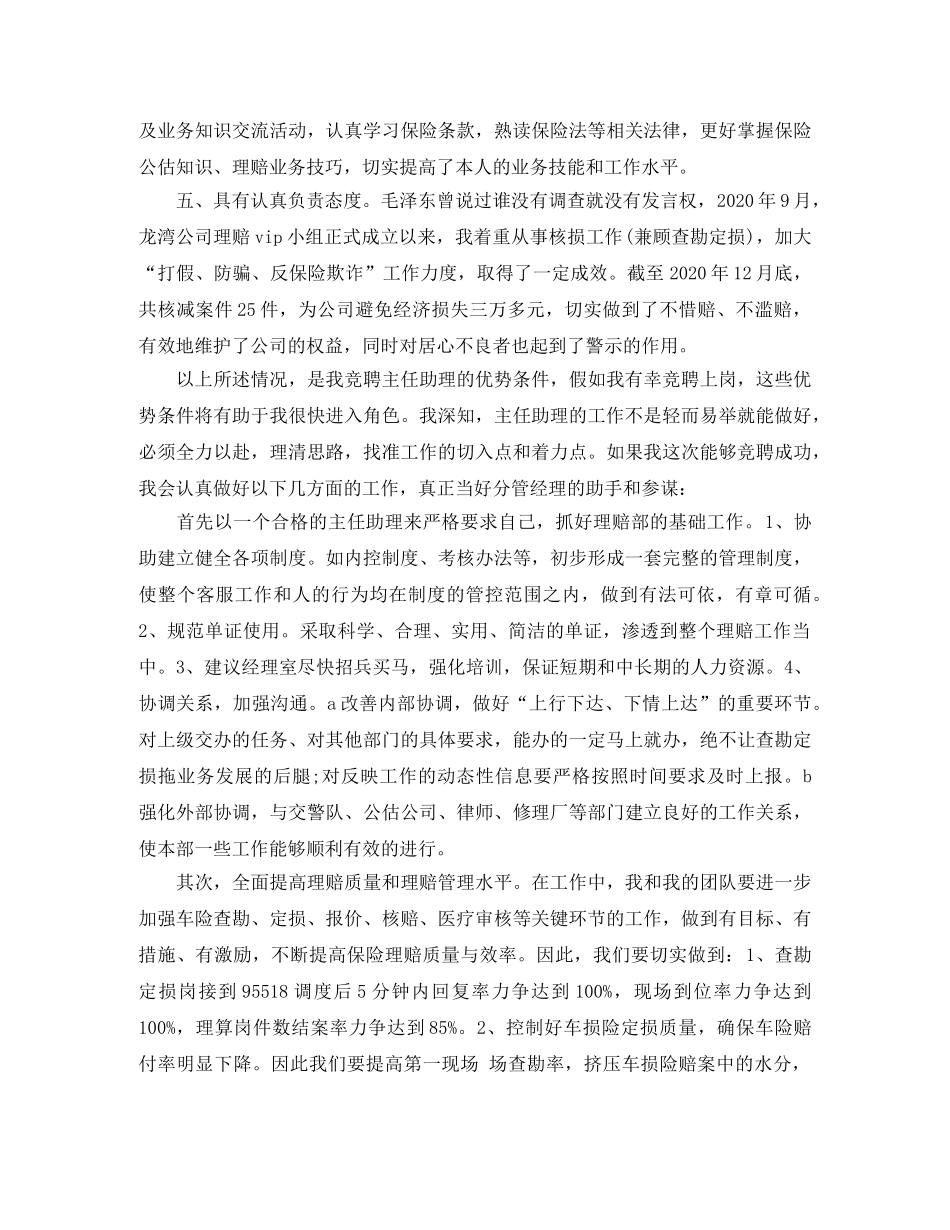 保险理算竞聘演讲稿 _第2页