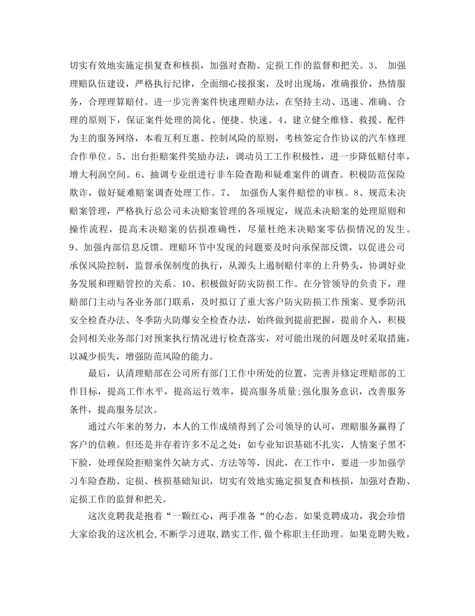 保险理算竞聘演讲稿 _第3页