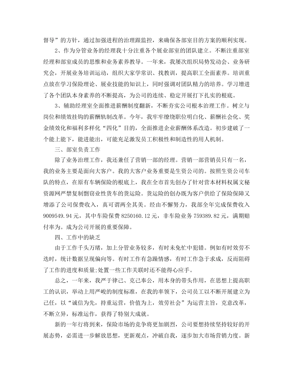 保险公司年度个人工作参考总结（通用） _第2页