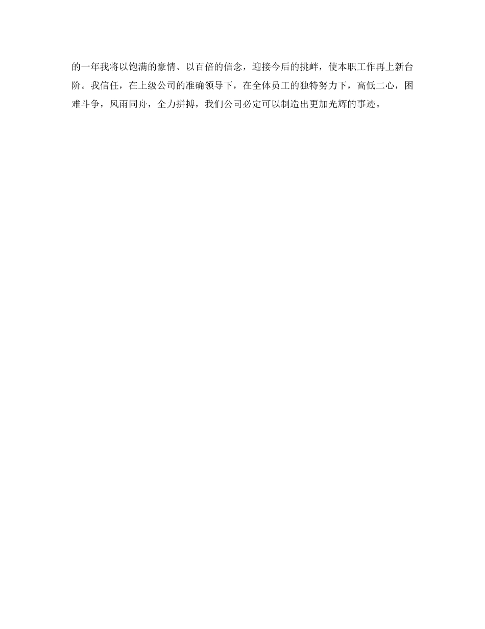 保险公司年度个人工作参考总结（通用） _第3页