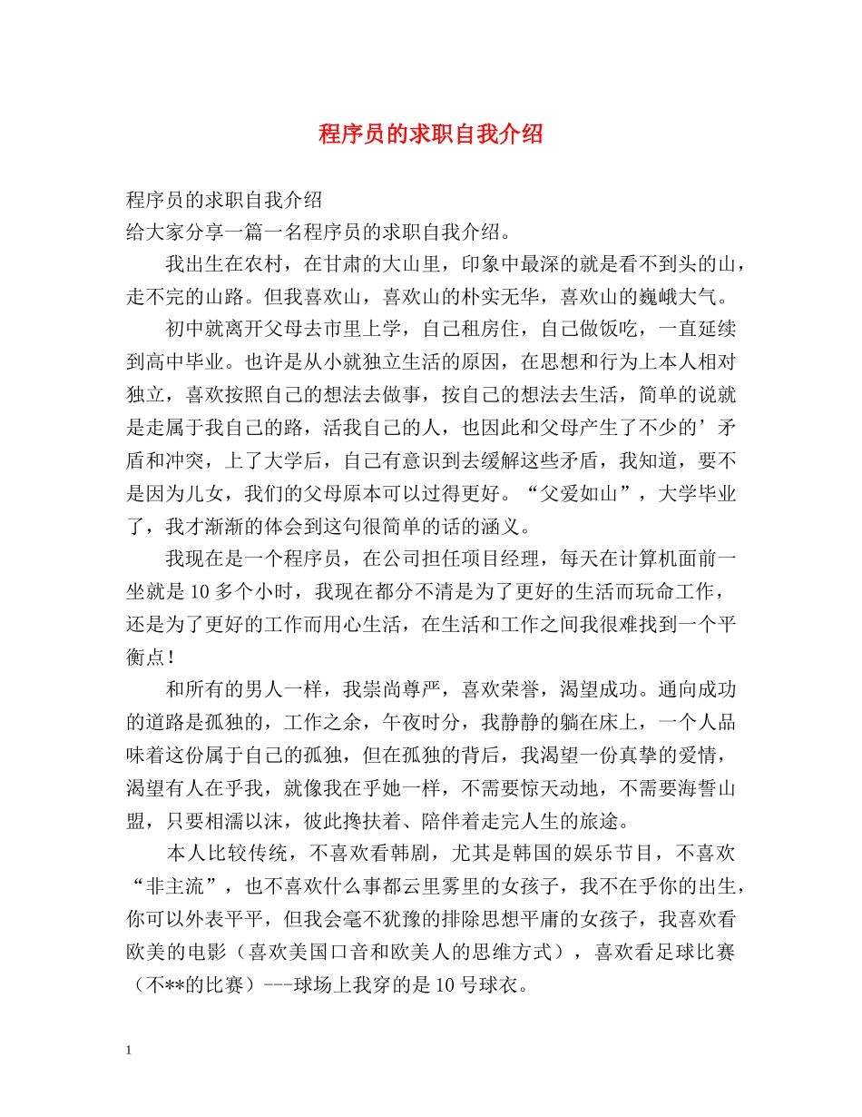 程序员的求职自我介绍 _第1页