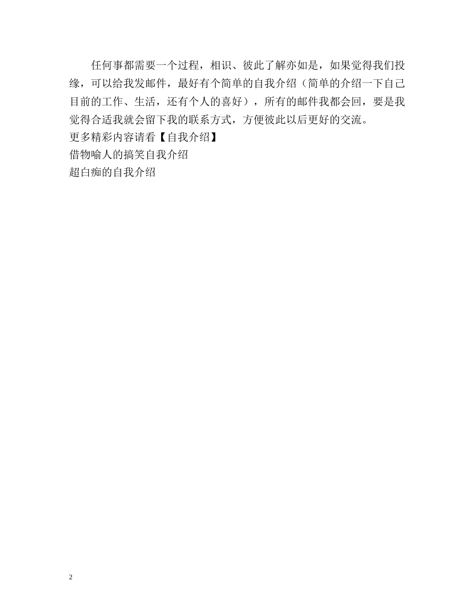 程序员的求职自我介绍 _第2页