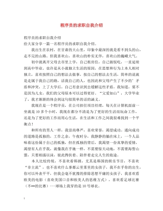 程序员的求职自我介绍 